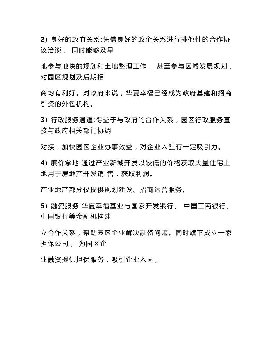 五大产业园区运营模式分析报告_第3页