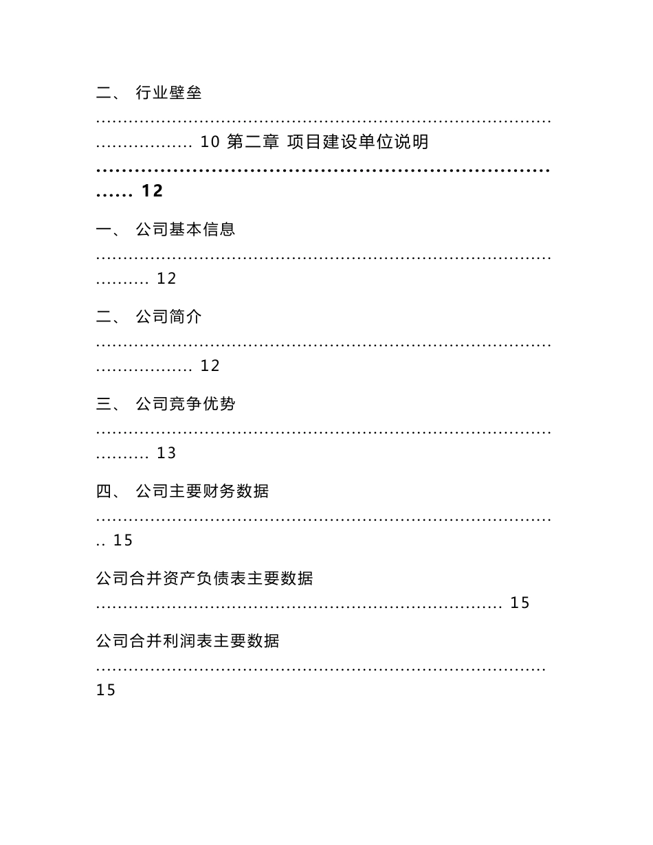 江苏压力容器项目建议书（范文参考）_第3页