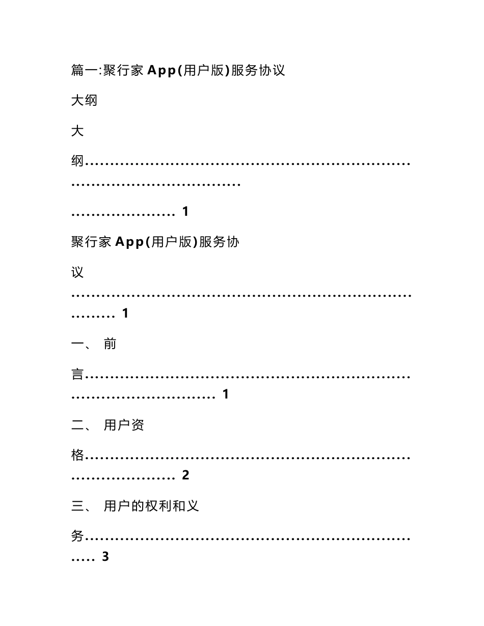 app用户服务协议_第1页