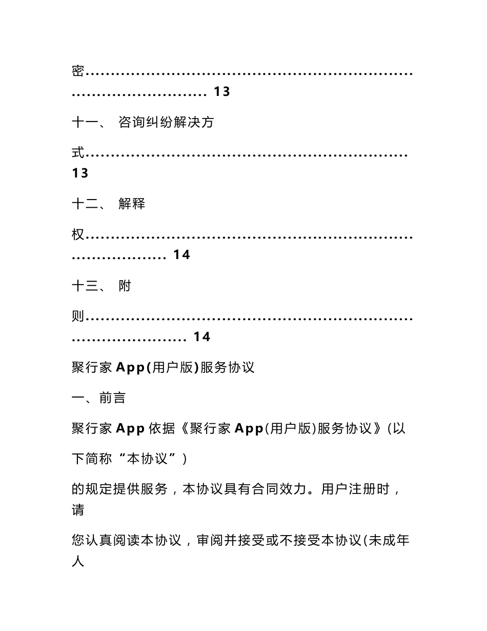 app用户服务协议_第3页