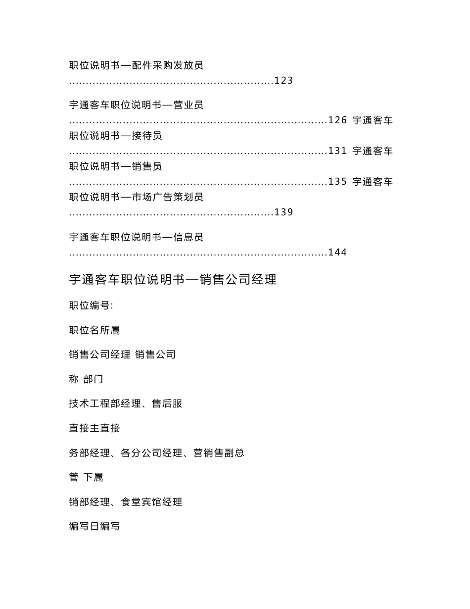 宇通汽车公司各部门职位说明书_第3页