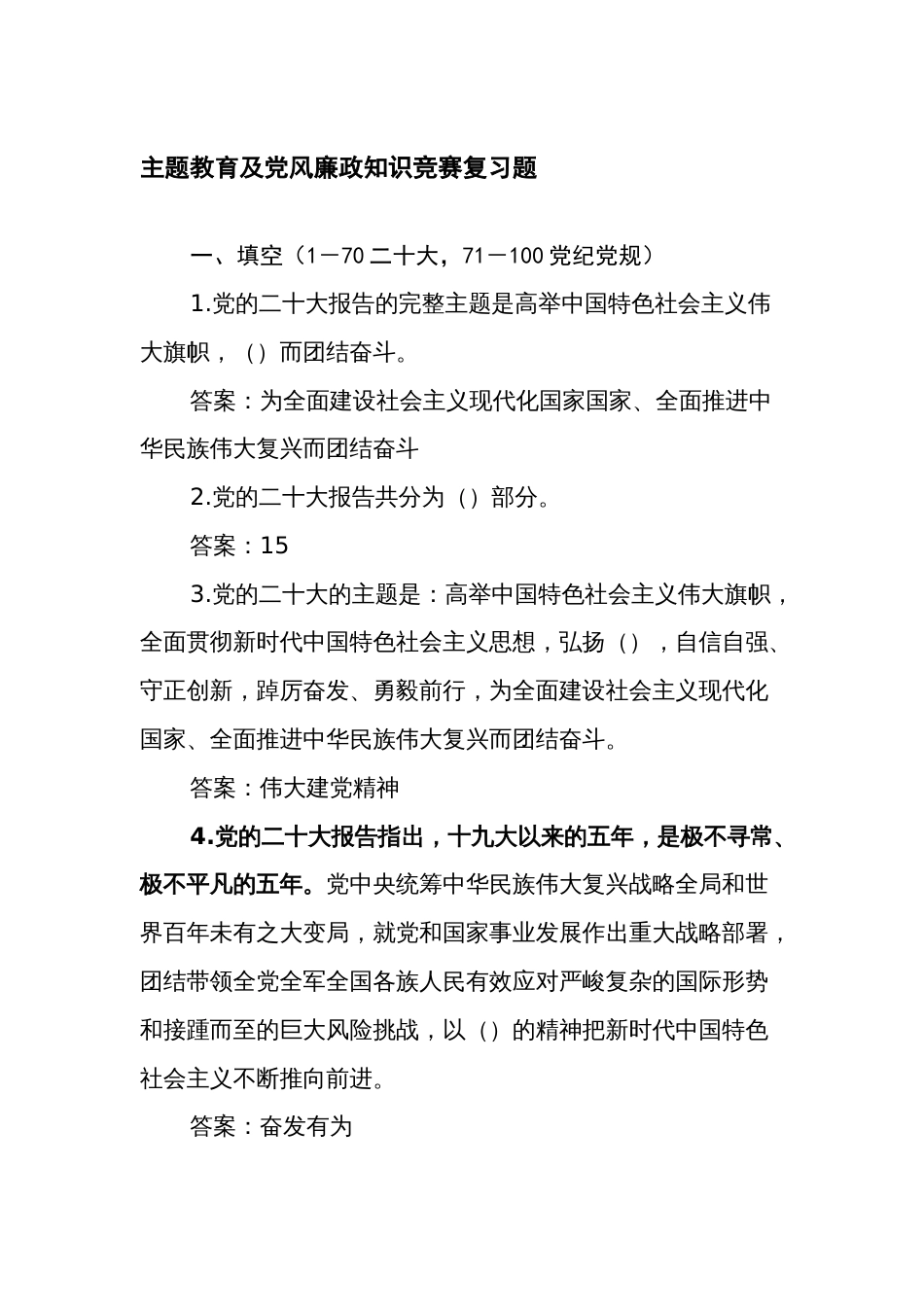 2023年主题教育及党风廉政知识竞赛复习题及答案_第1页