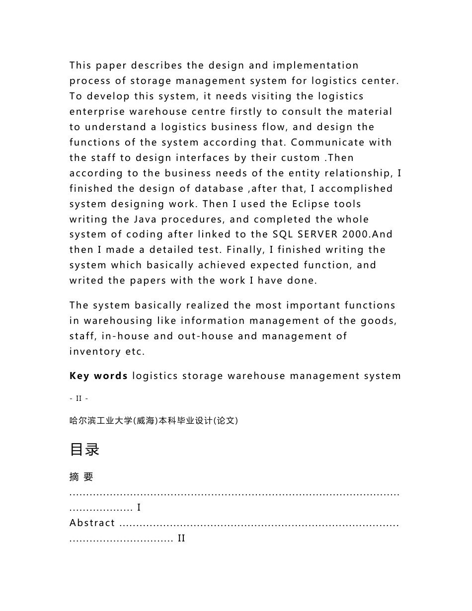 JAVA_物流企业仓储管理系统的设计与实现_第2页