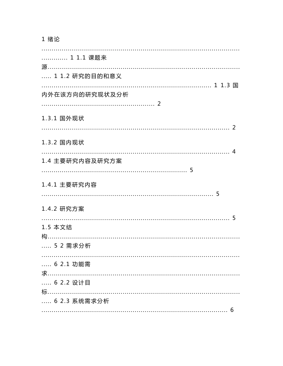JAVA_物流企业仓储管理系统的设计与实现_第3页