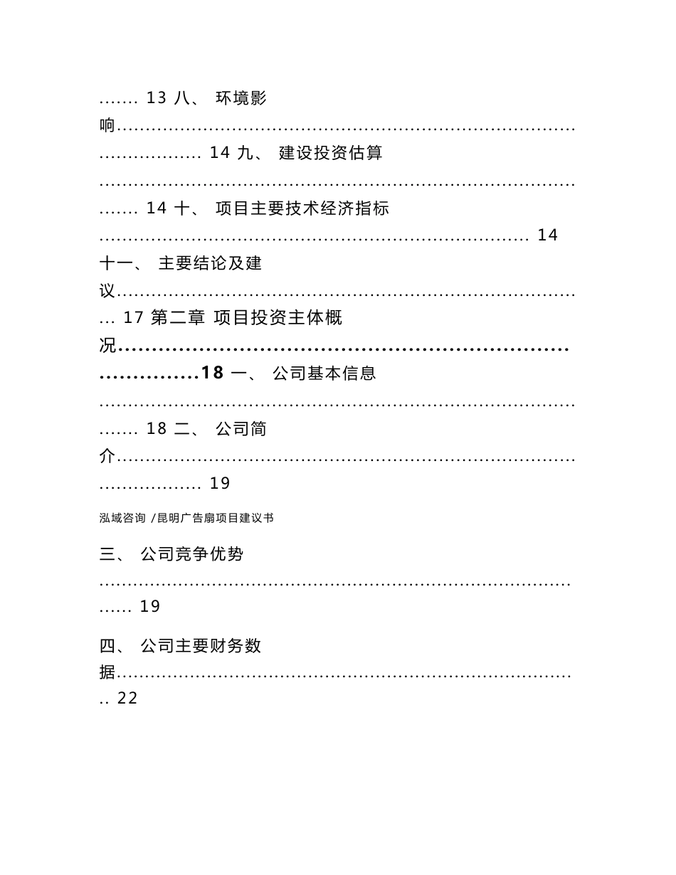 昆明广告扇项目建议书（范文模板）_第2页