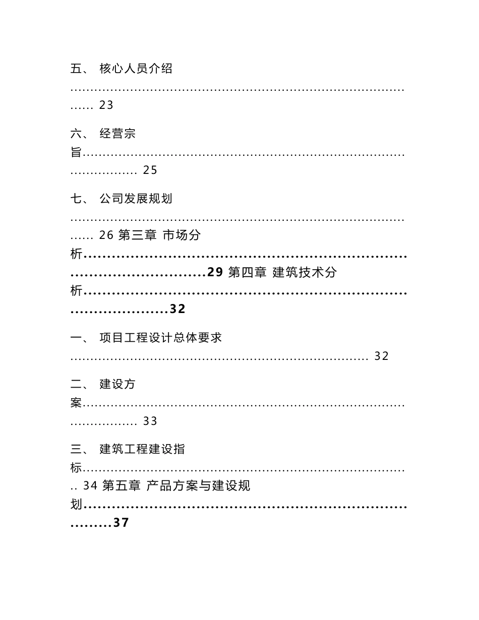 昆明广告扇项目建议书（范文模板）_第3页