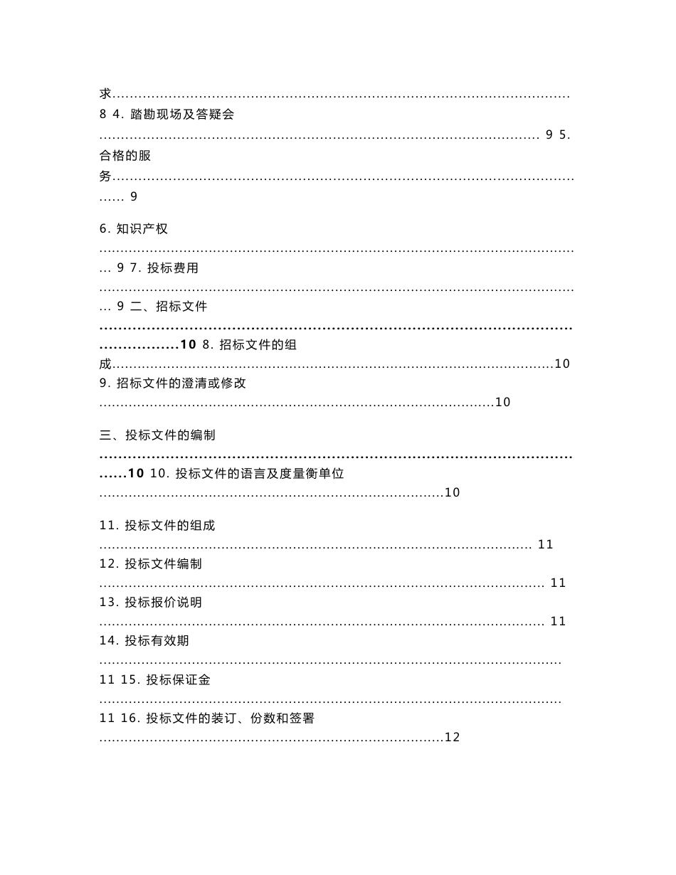 道滘镇残疾人康复就业服务中心运营项目招标文件_第2页