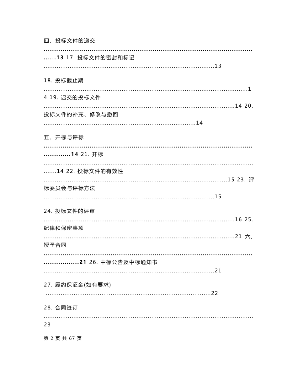 道滘镇残疾人康复就业服务中心运营项目招标文件_第3页