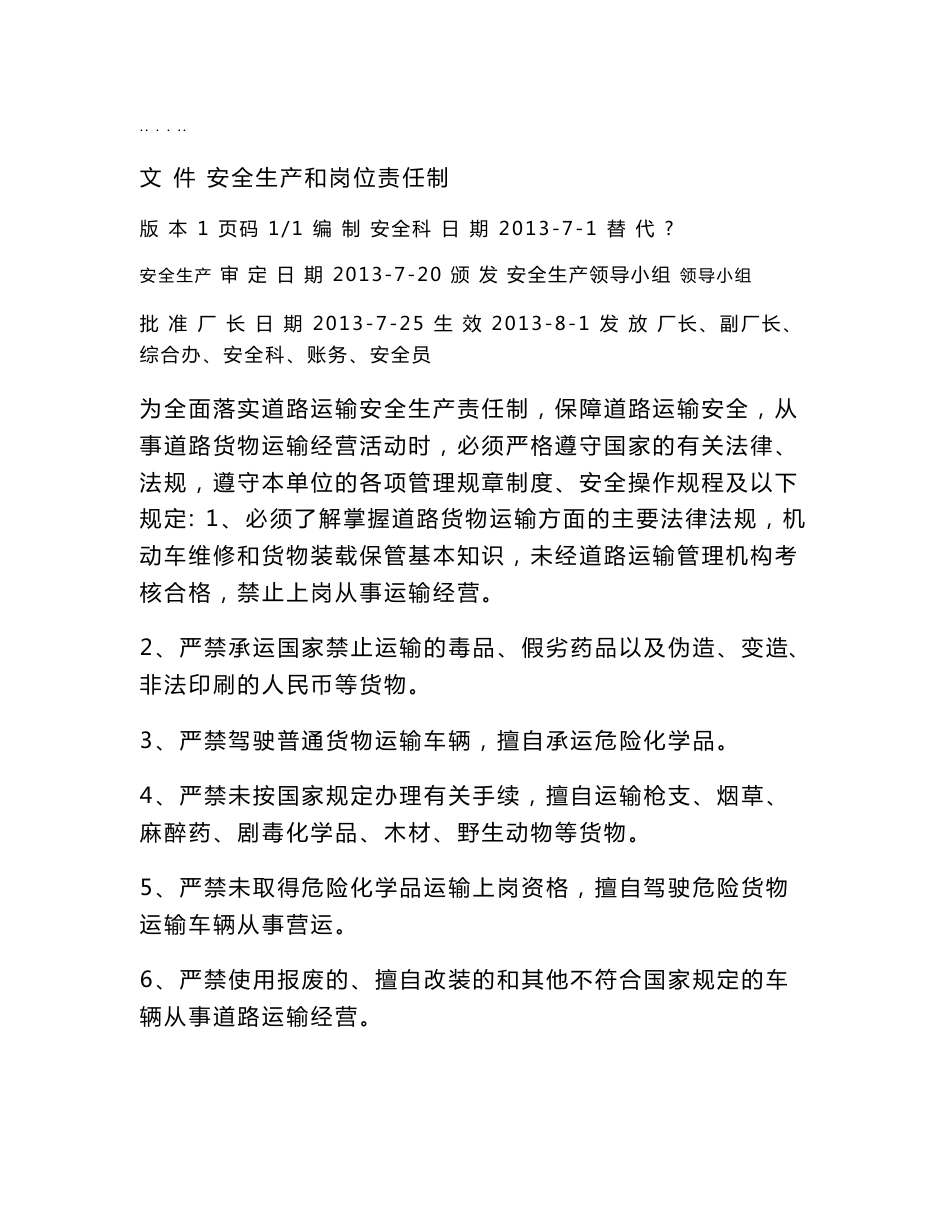 道路危险货物运输企业安全生产标准化安全生产管理制度汇编_第1页