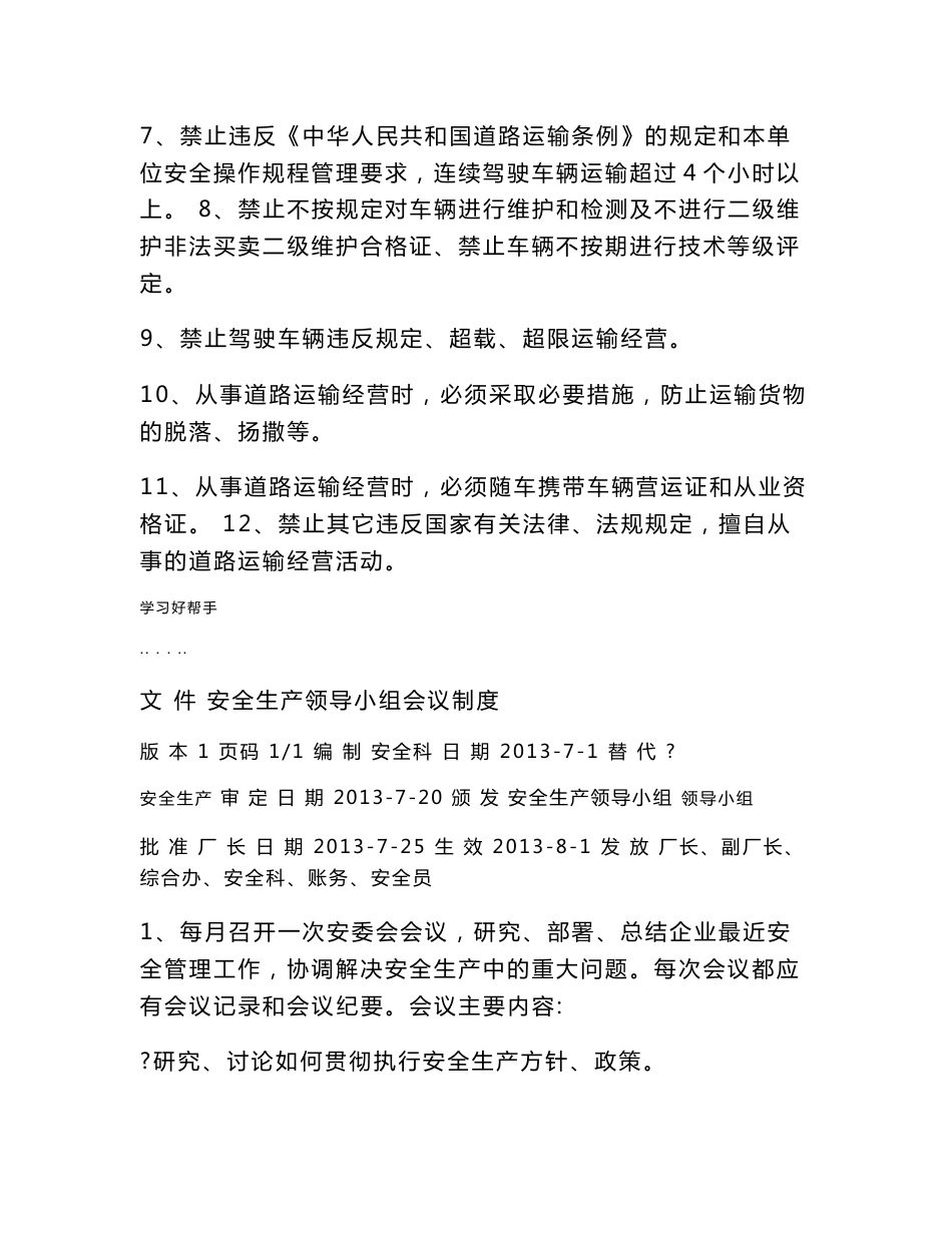 道路危险货物运输企业安全生产标准化安全生产管理制度汇编_第2页