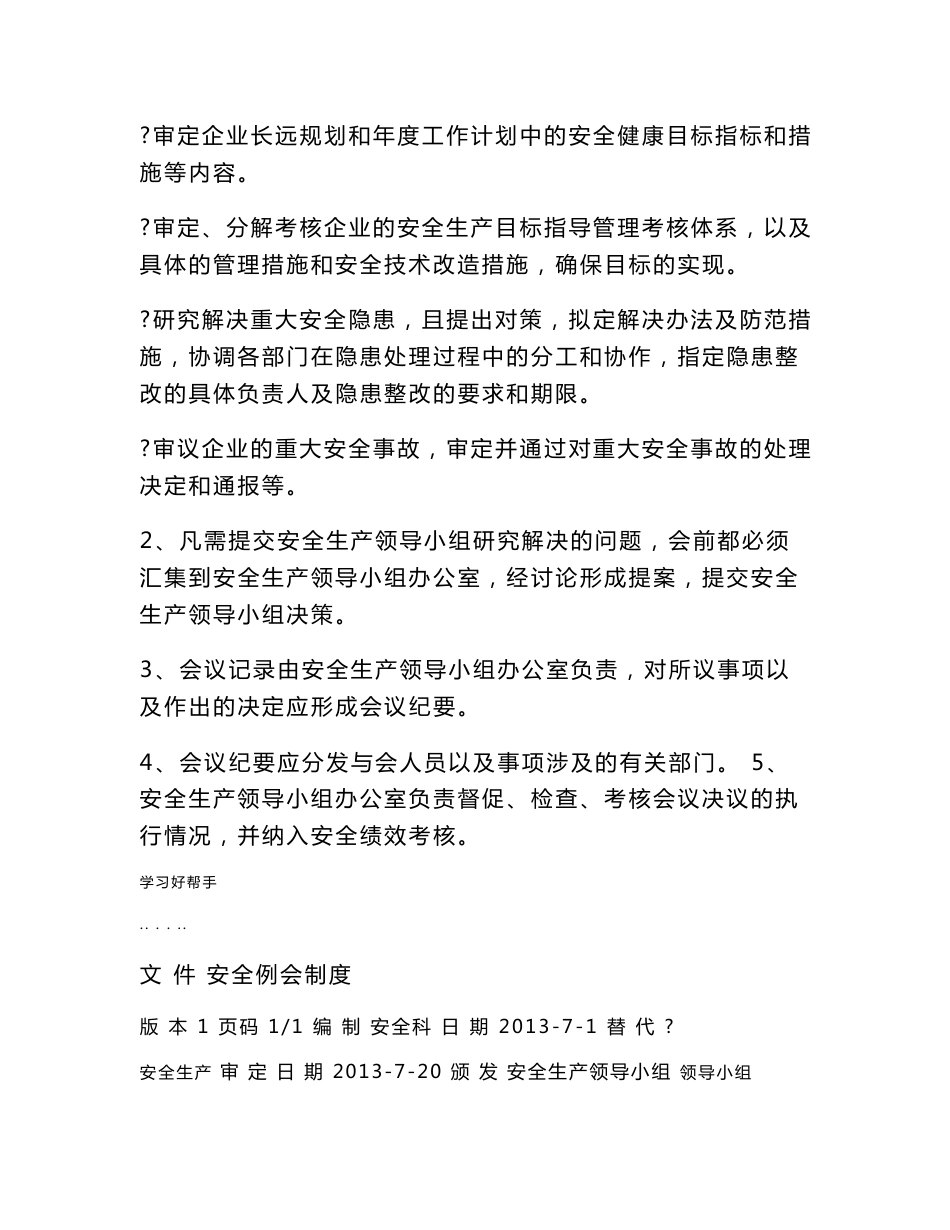 道路危险货物运输企业安全生产标准化安全生产管理制度汇编_第3页