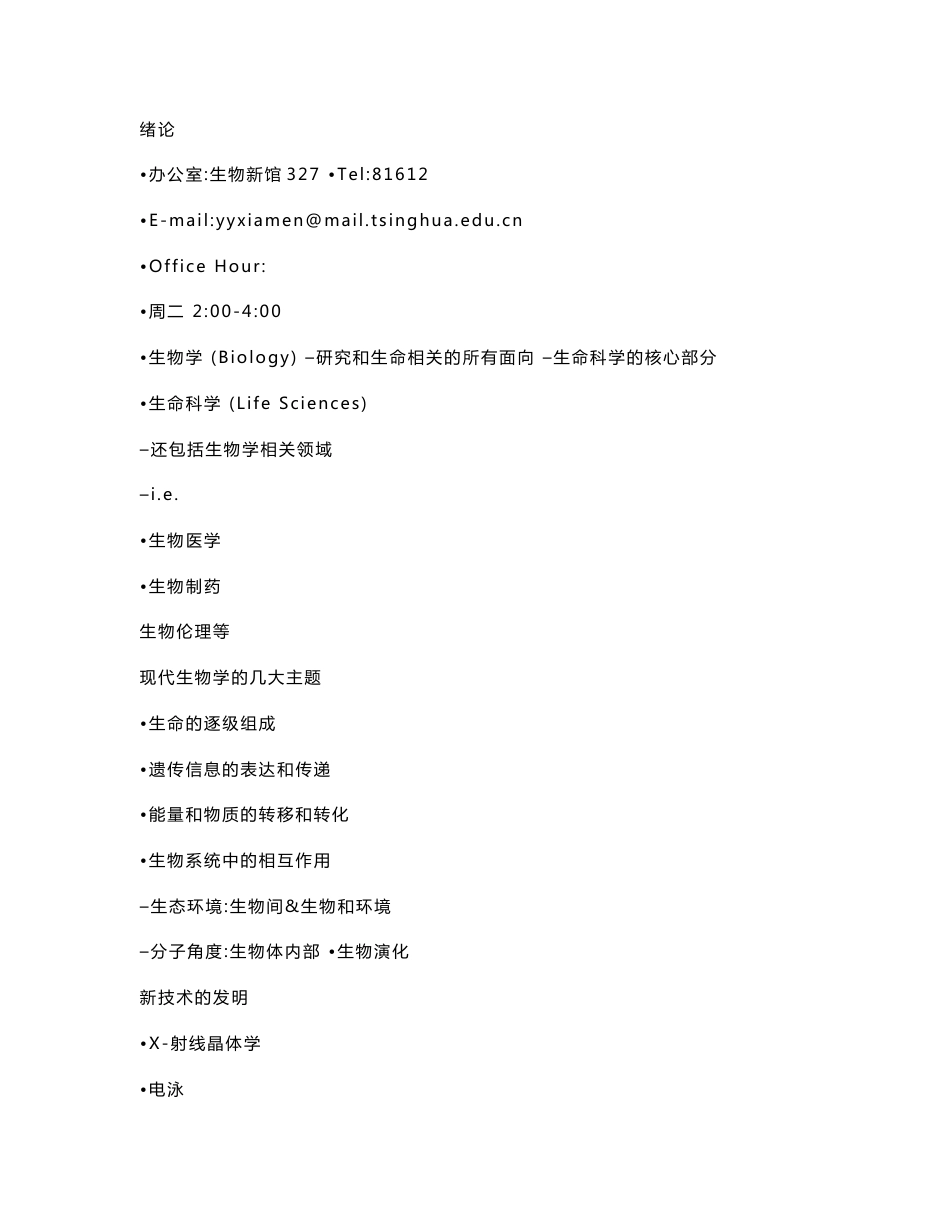 分子生物学总结知识点._第1页