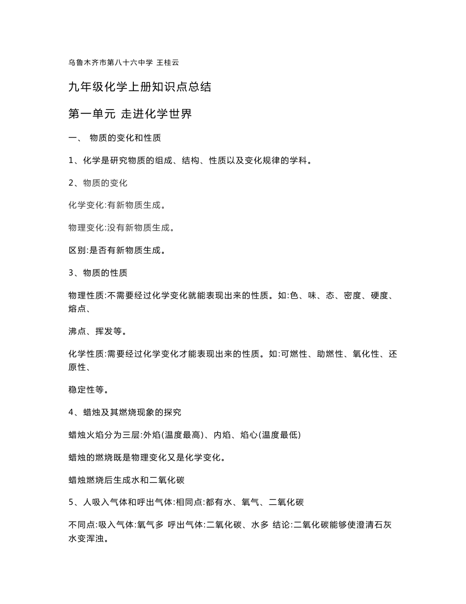 初三化学知识点总结_第1页
