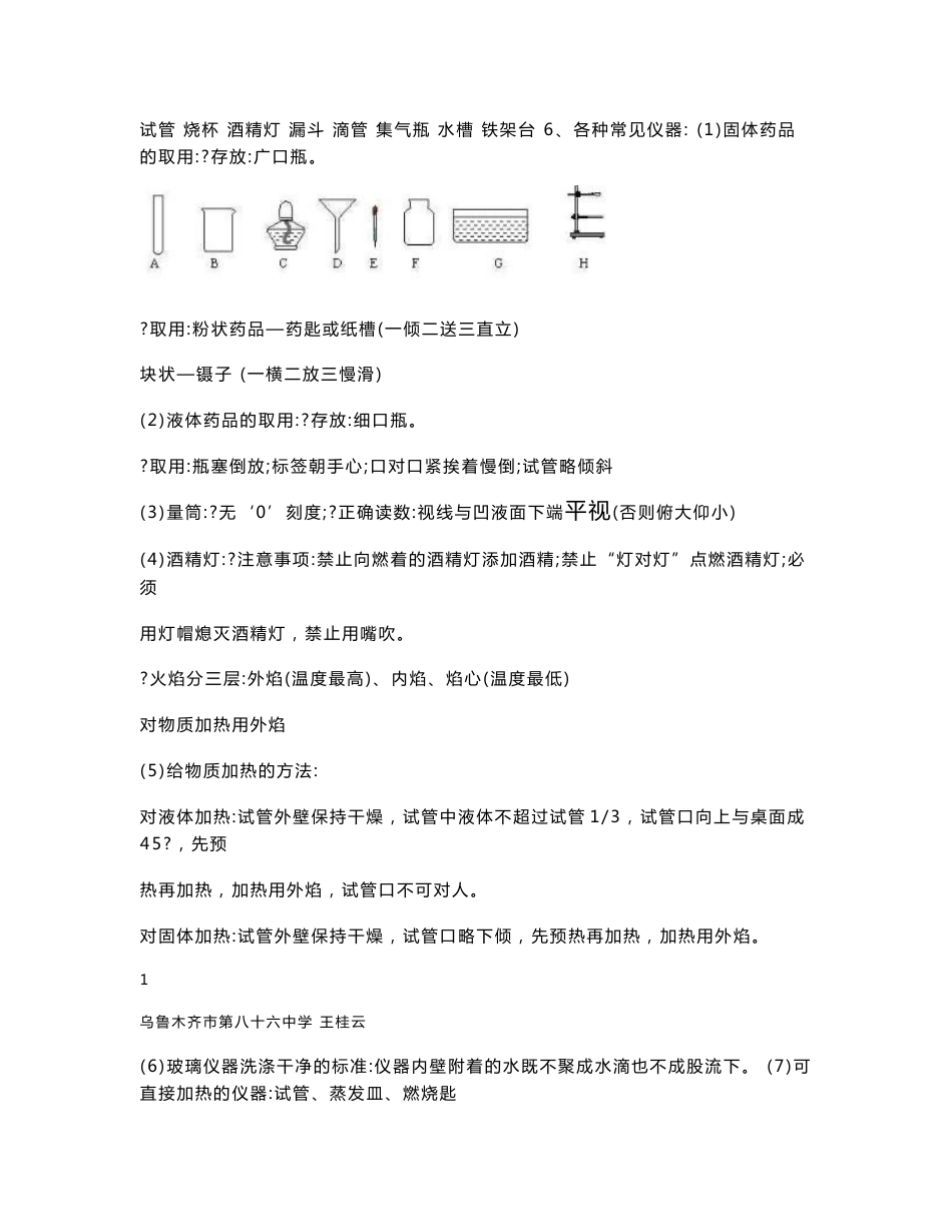 初三化学知识点总结_第2页