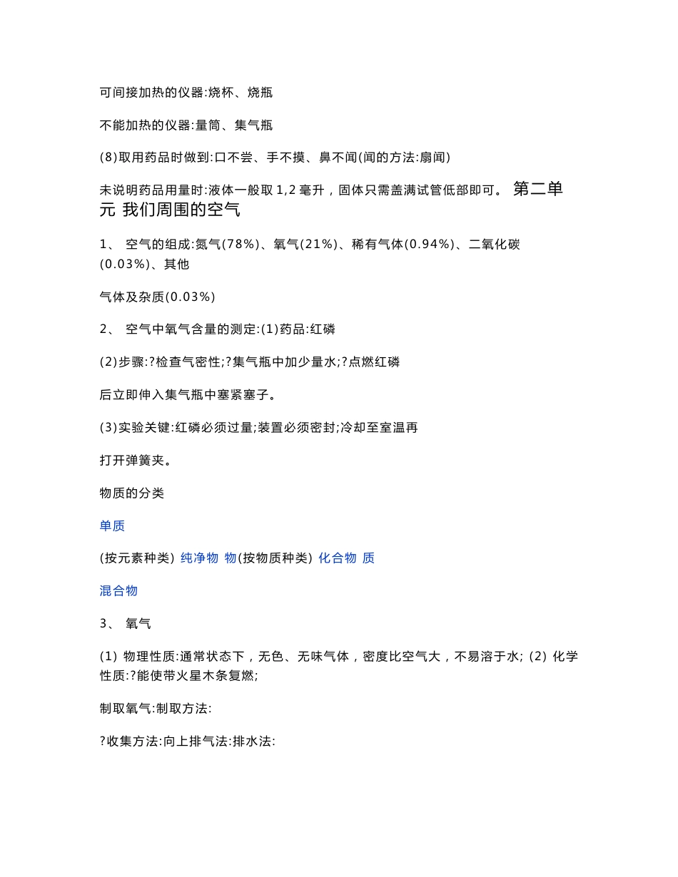 初三化学知识点总结_第3页
