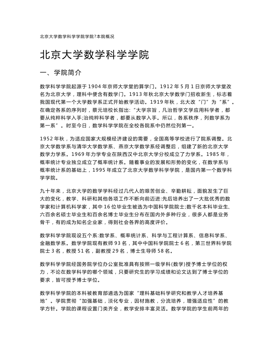 北京大学数学专业培养方案_第1页