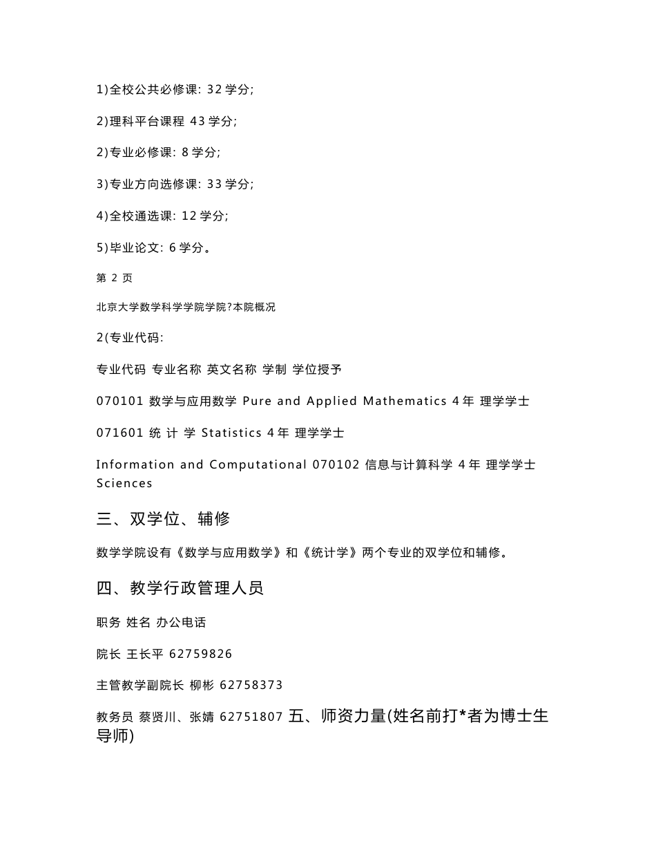 北京大学数学专业培养方案_第3页