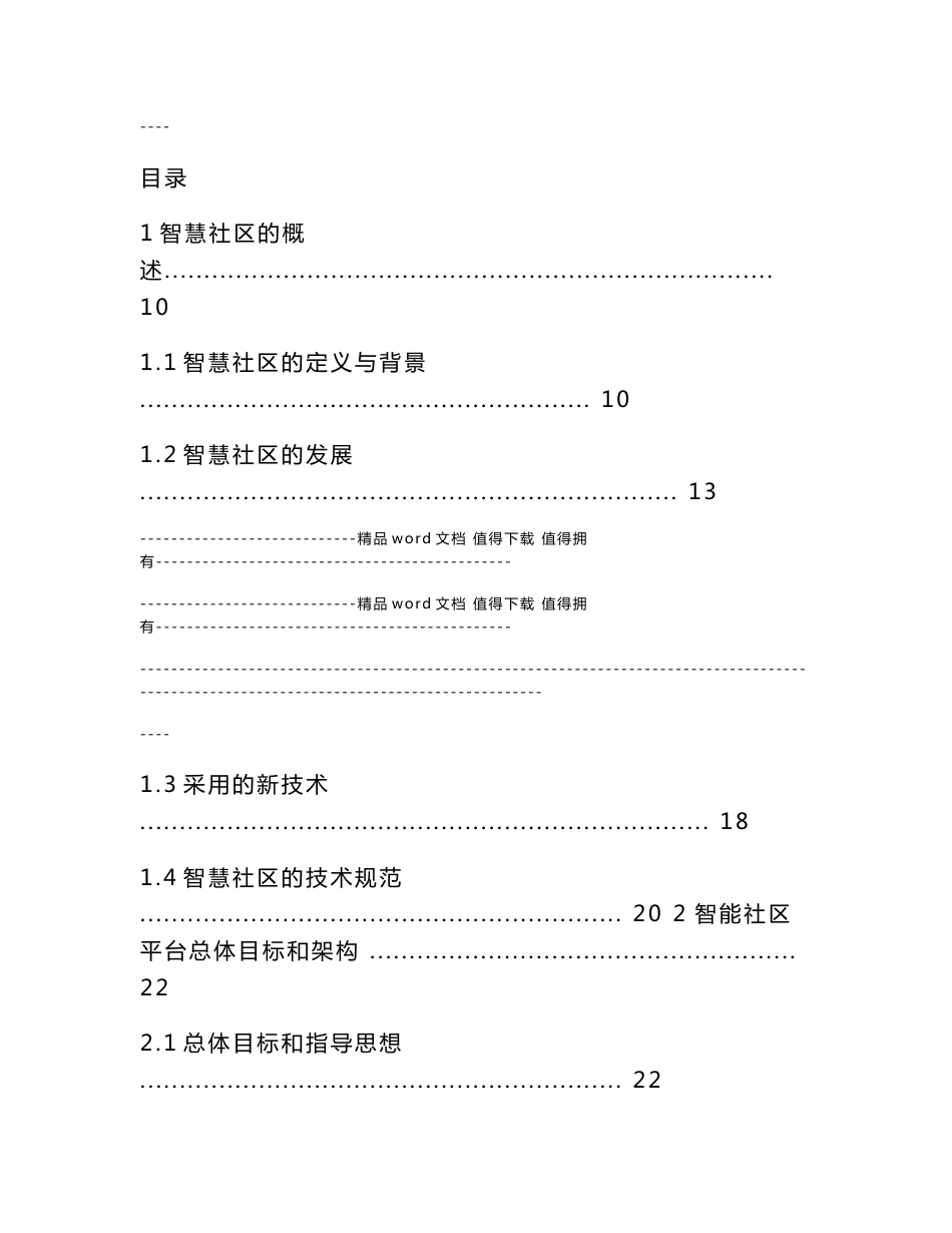 武汉市左岭新城黄陂岭智慧社区及数字家庭服务平台顶层设计_第2页