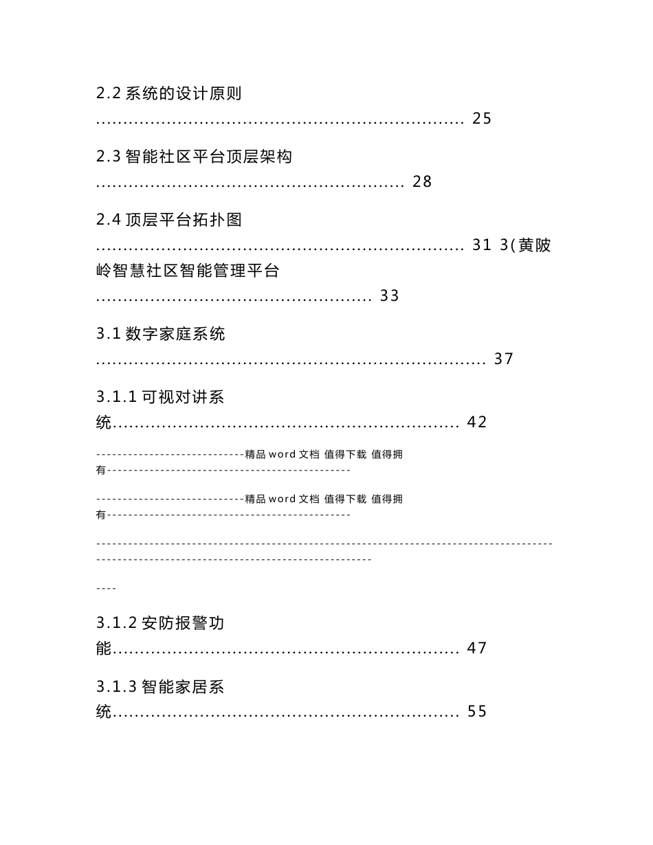 武汉市左岭新城黄陂岭智慧社区及数字家庭服务平台顶层设计_第3页