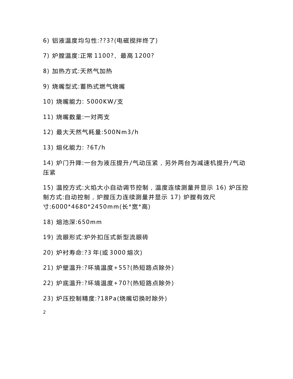 30吨固定式矩形熔铝炉操作手册_机械仪表_工程科技_专业资料_第3页