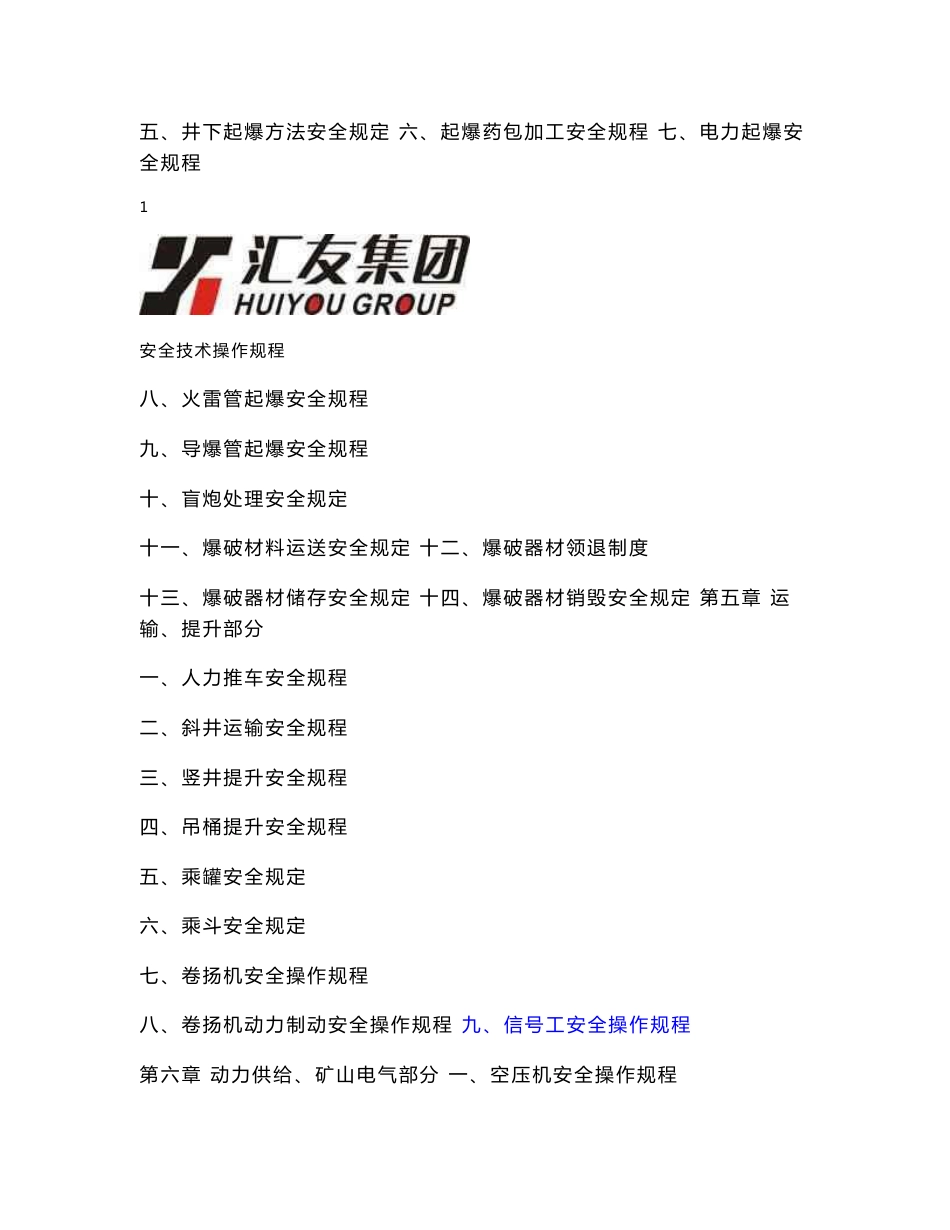 矿山安全技术操作规程_第2页