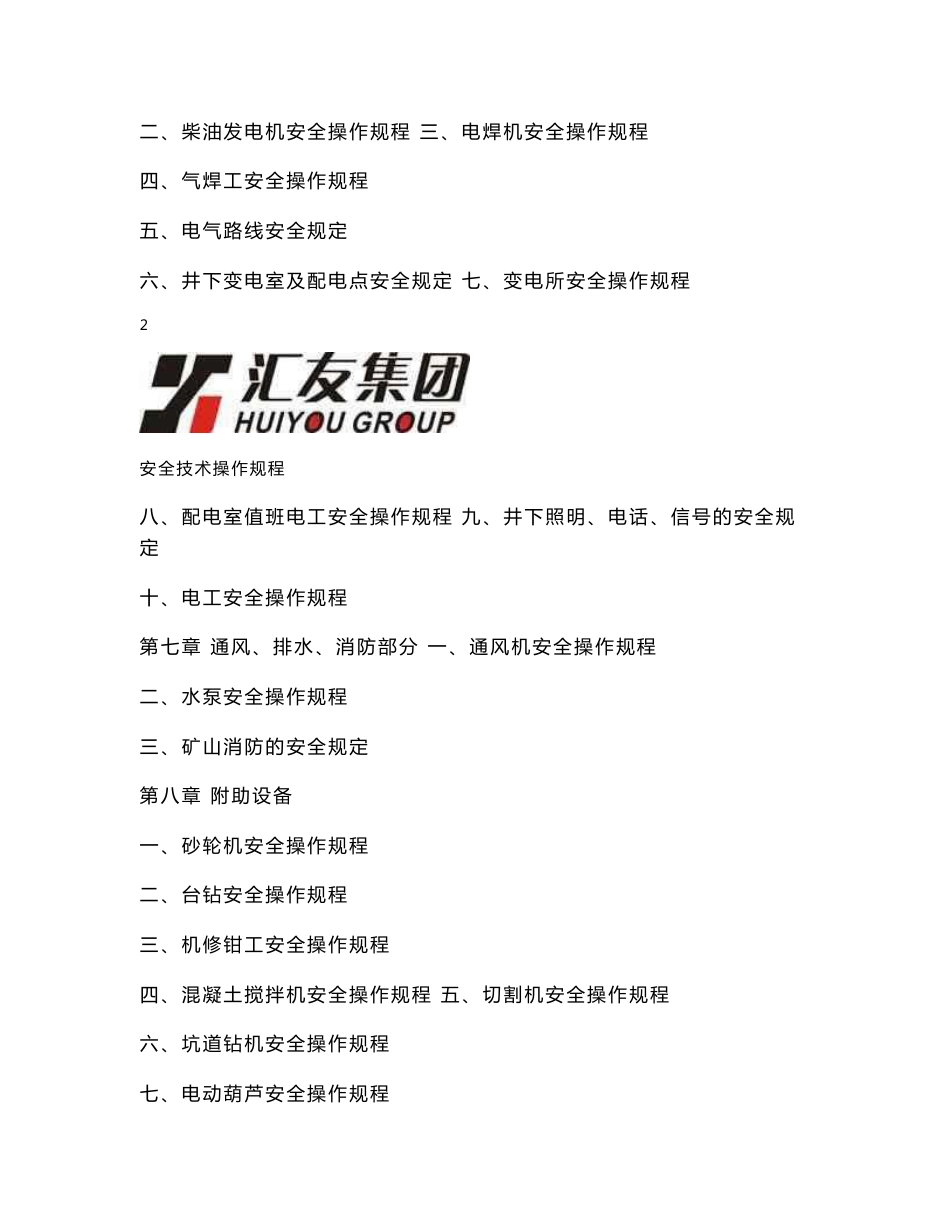 矿山安全技术操作规程_第3页