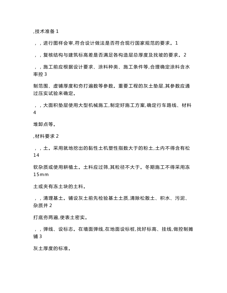 建筑装饰装修工程施工技术交底大全_第2页