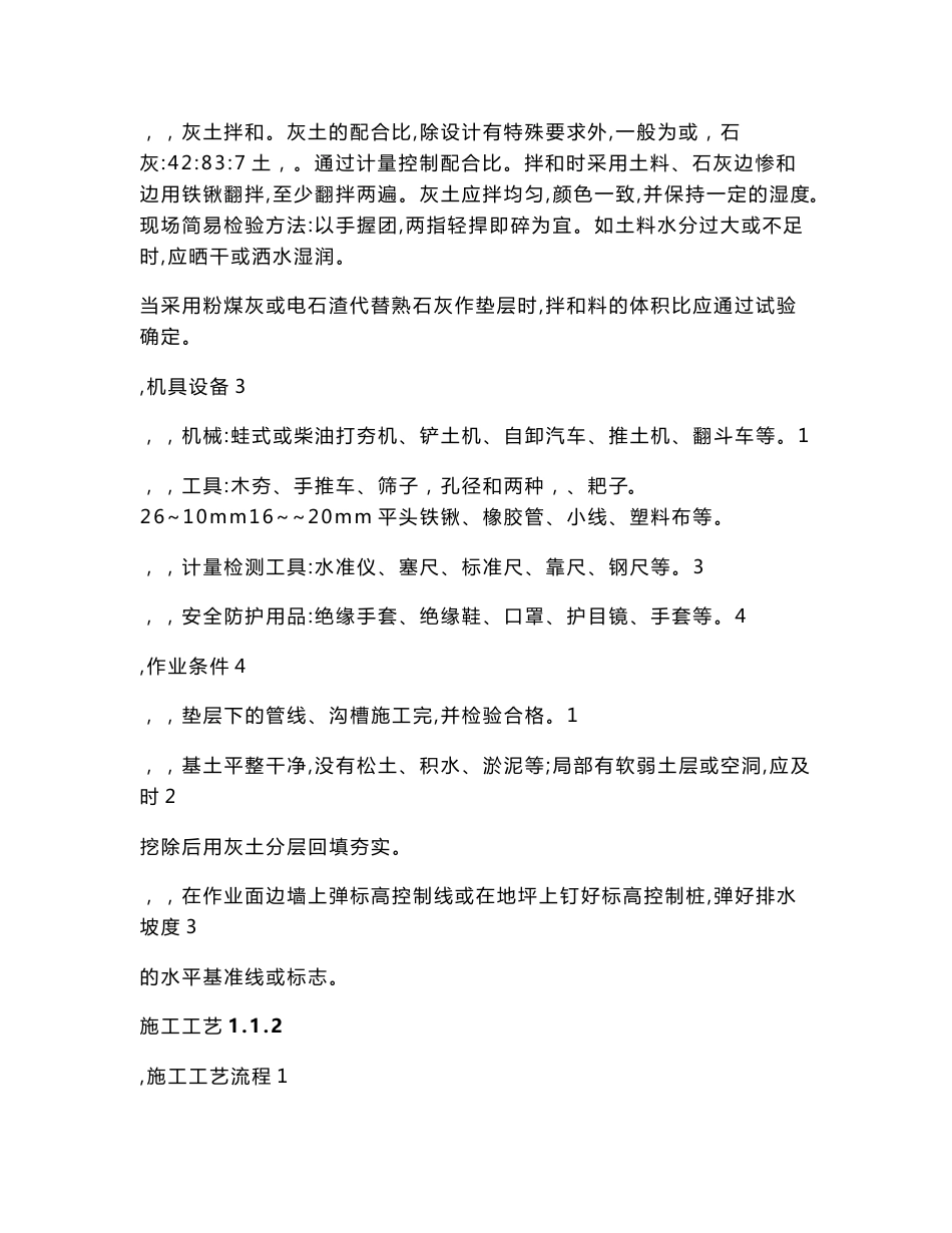 建筑装饰装修工程施工技术交底大全_第3页