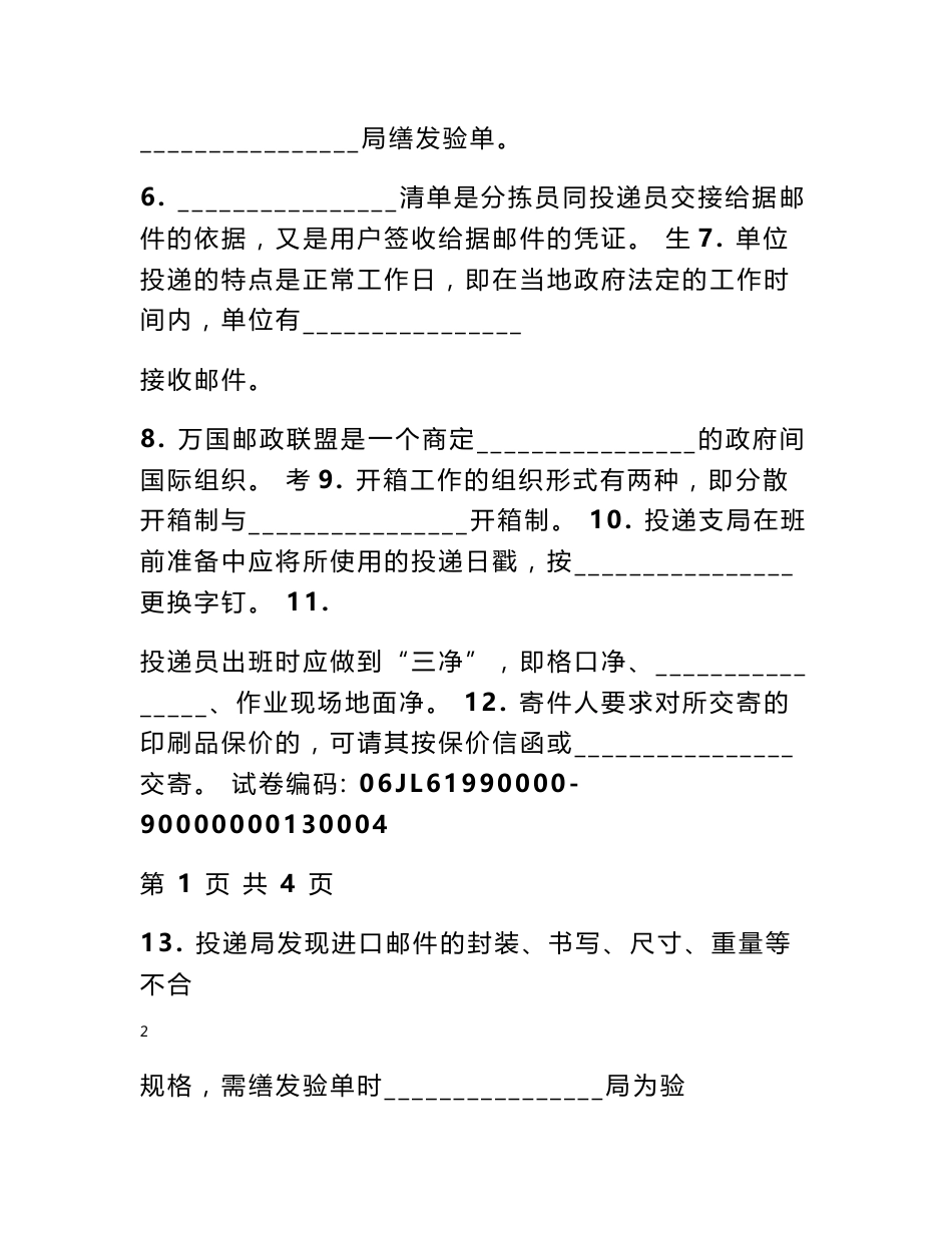 邮政投递员高级考试题 6137邮政投递员高级试卷正文002_第2页