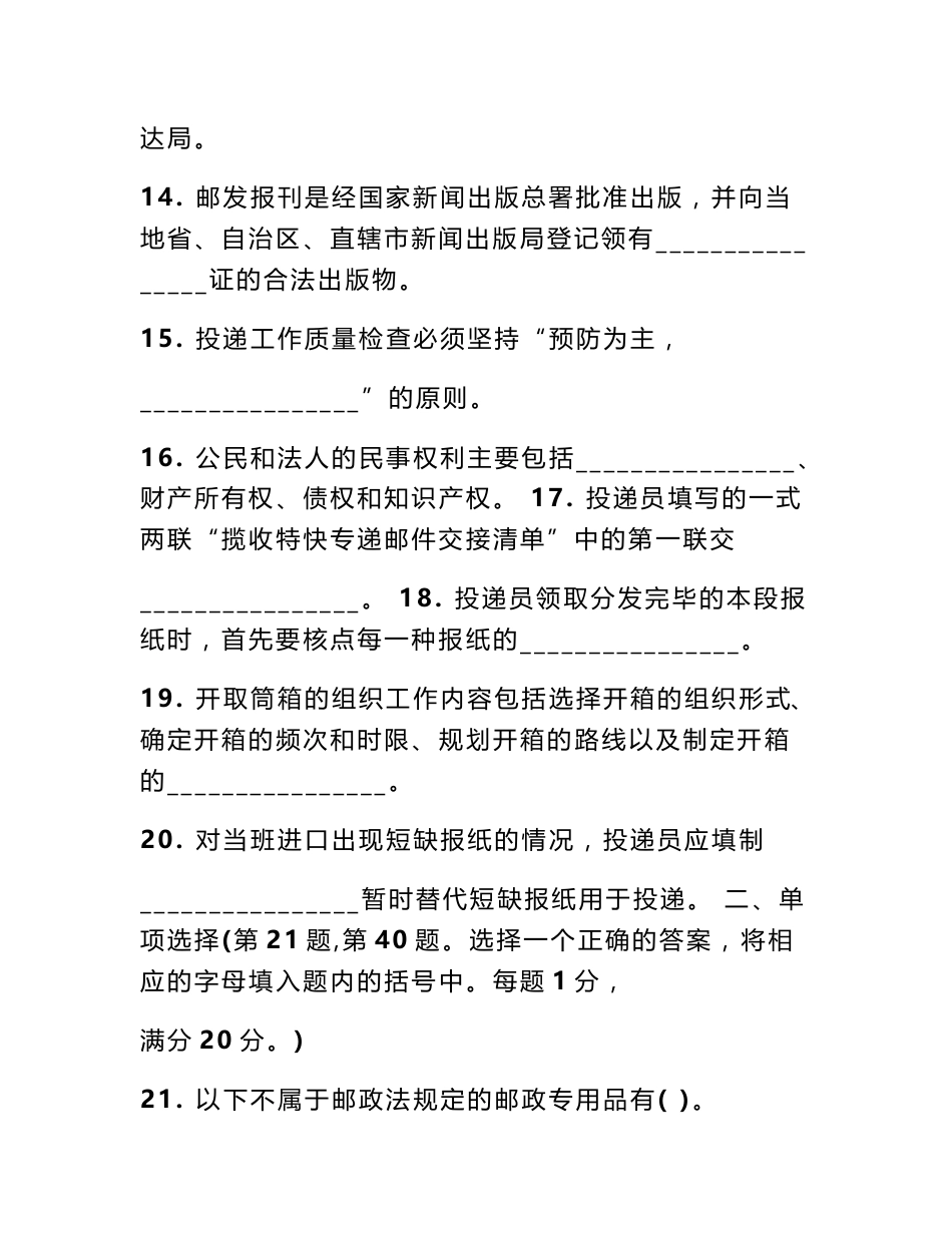 邮政投递员高级考试题 6137邮政投递员高级试卷正文002_第3页