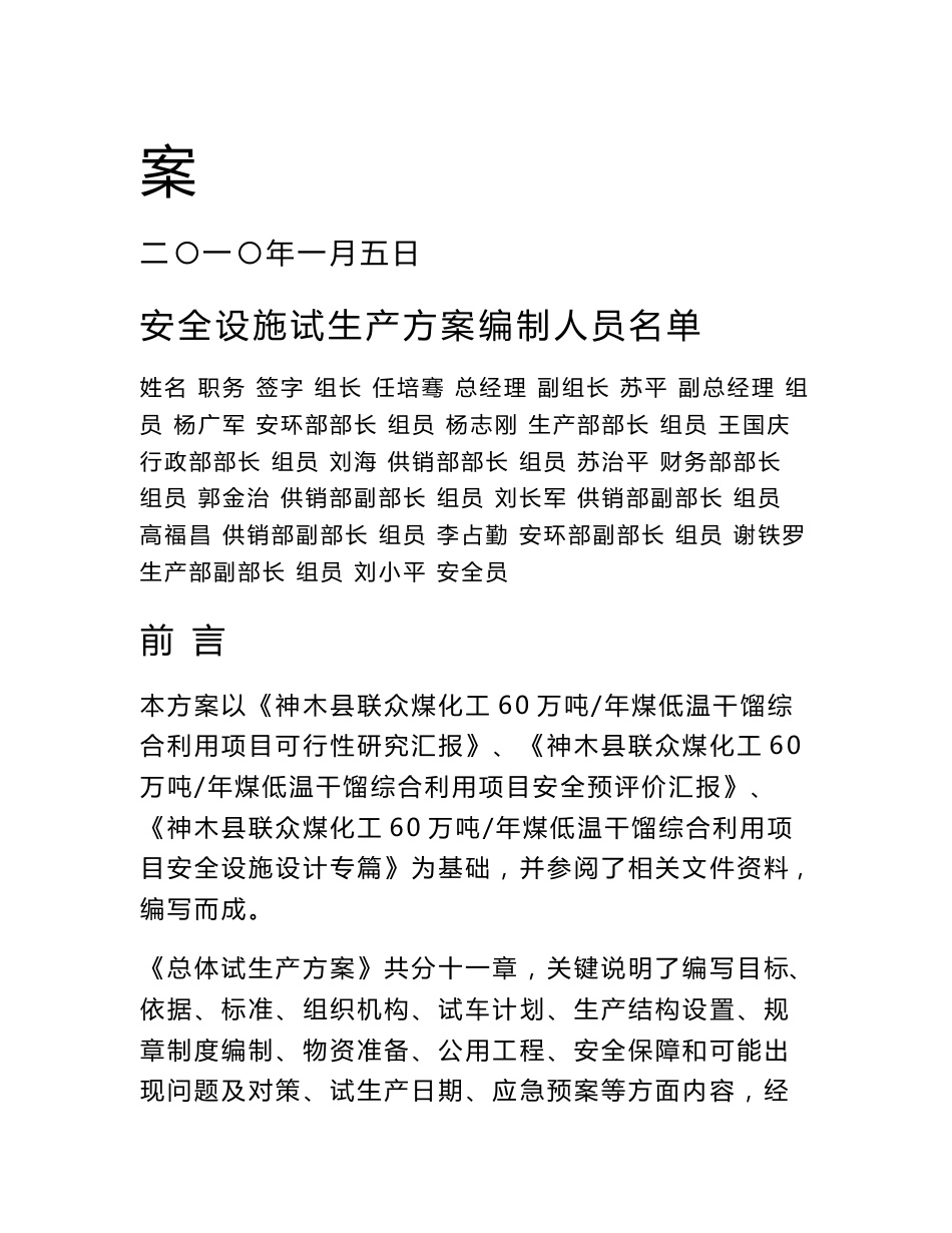 六十万吨焦化生产企业试生产专业方案_第2页