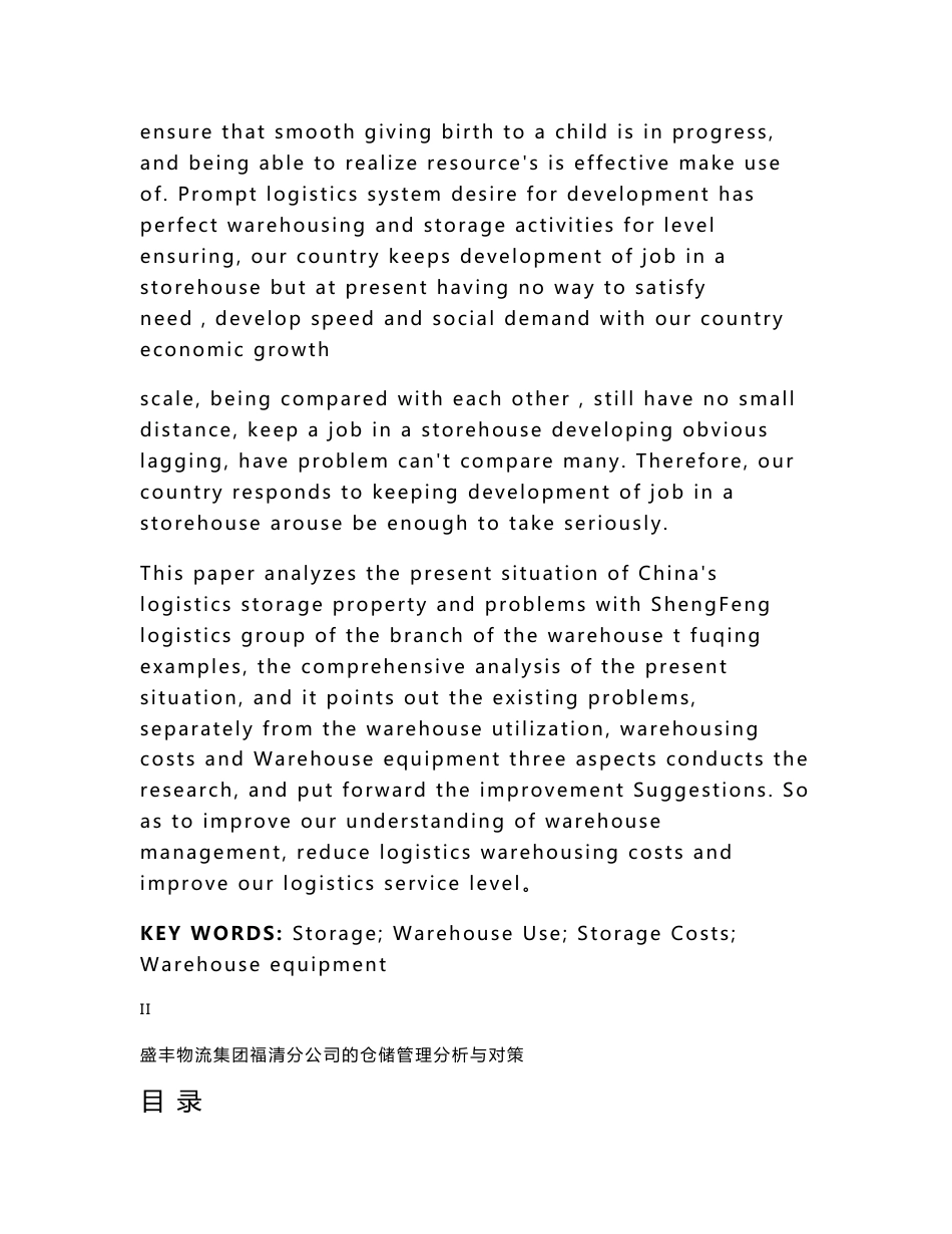 某公司的仓储管理论文_第2页