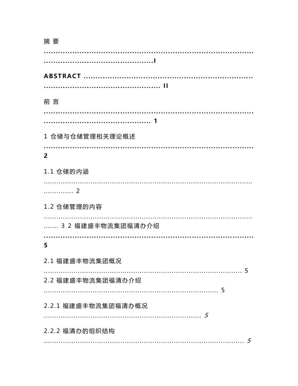 某公司的仓储管理论文_第3页