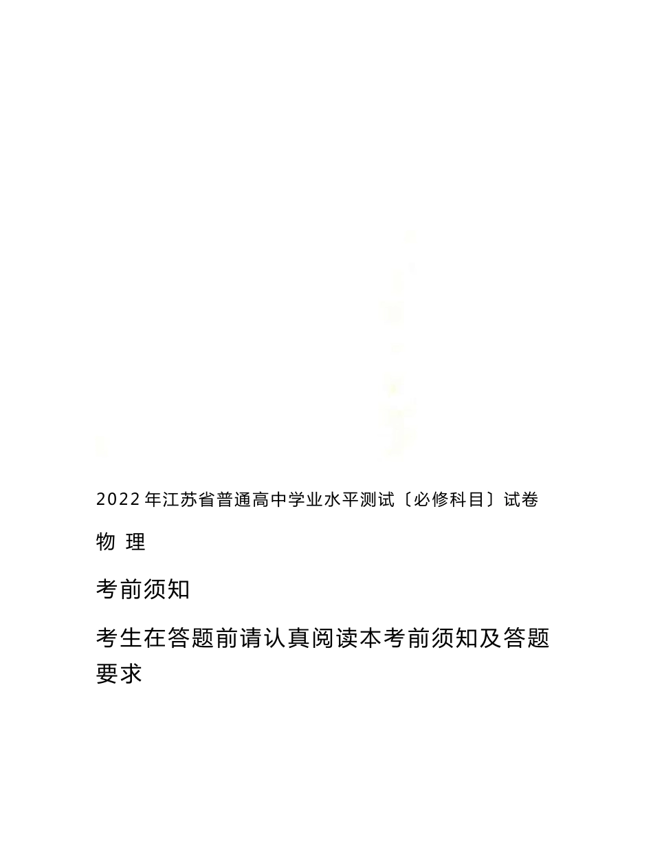 最新2022-2022江苏小高考物理真题及答案_第2页