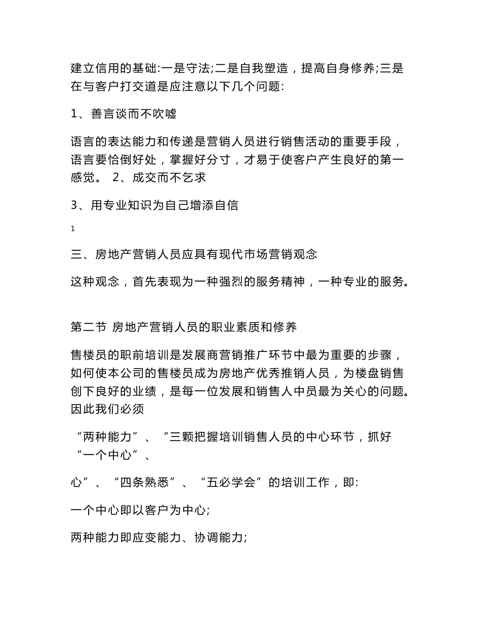 房地产置业顾问培训资料-62页_第3页