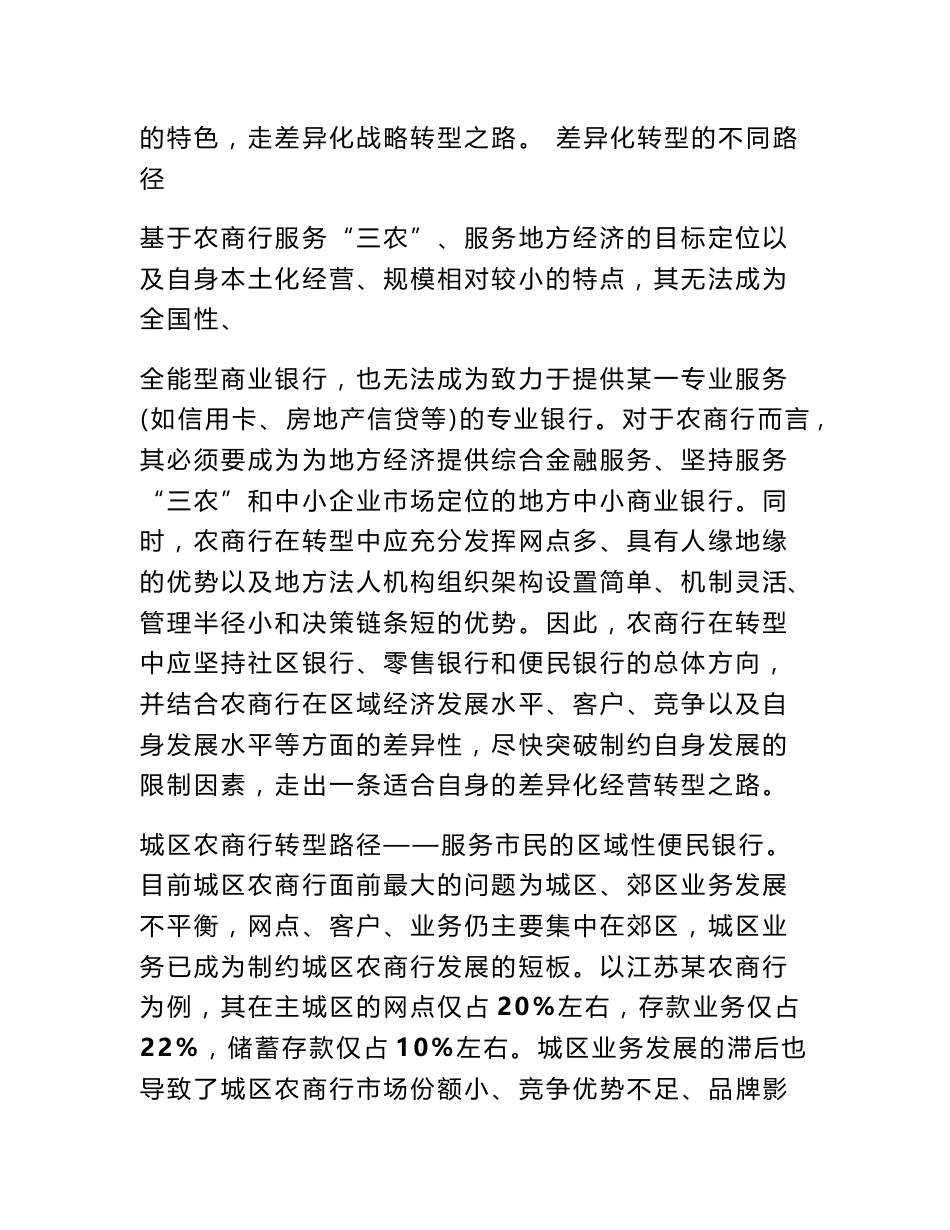 农商行小微企业金融服务差异化特色化调研报告_第2页