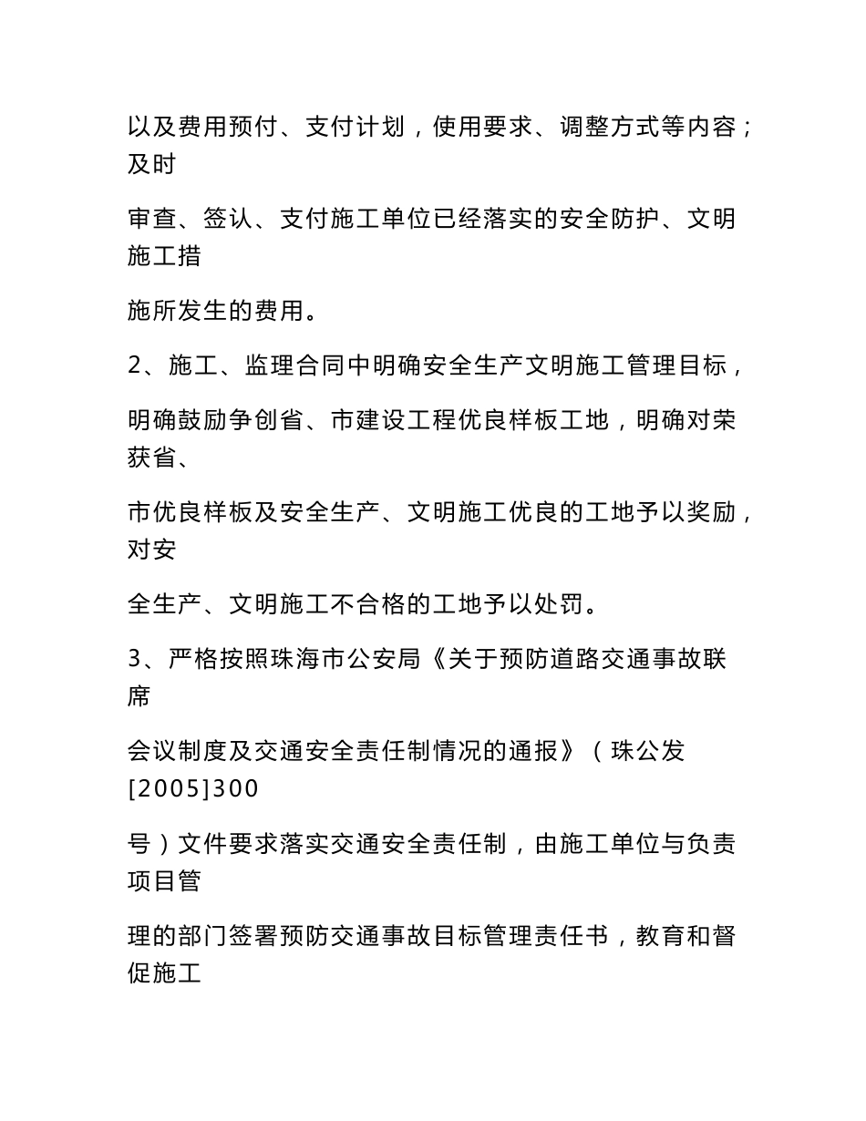 珠海市建设工程项目安全生产文明施工目标管理责任承诺书_第2页