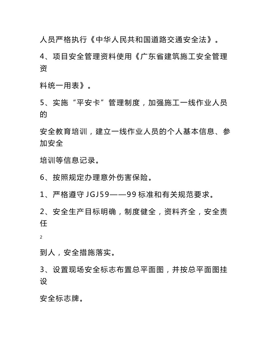 珠海市建设工程项目安全生产文明施工目标管理责任承诺书_第3页