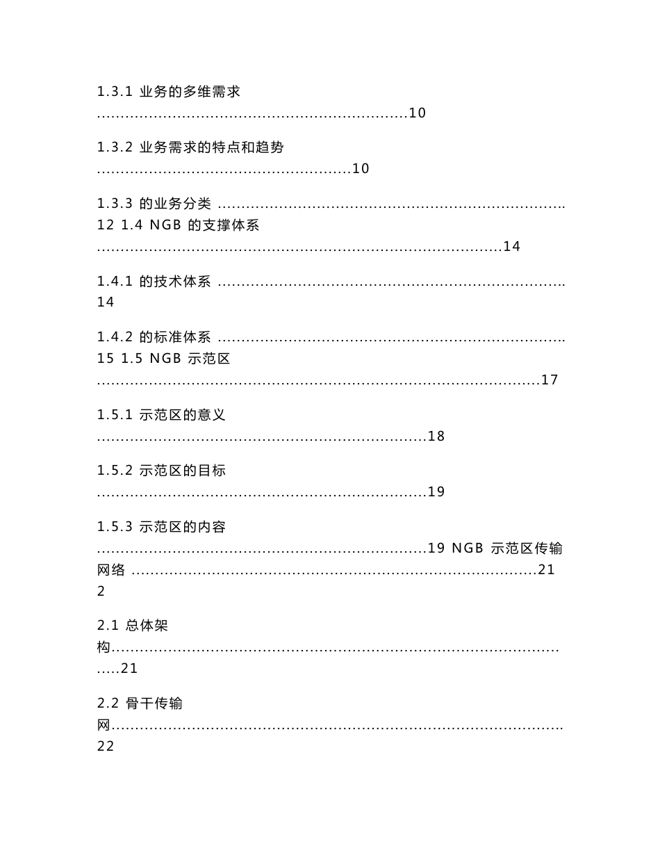 【精品】NGB示范区总体实施方案_第2页