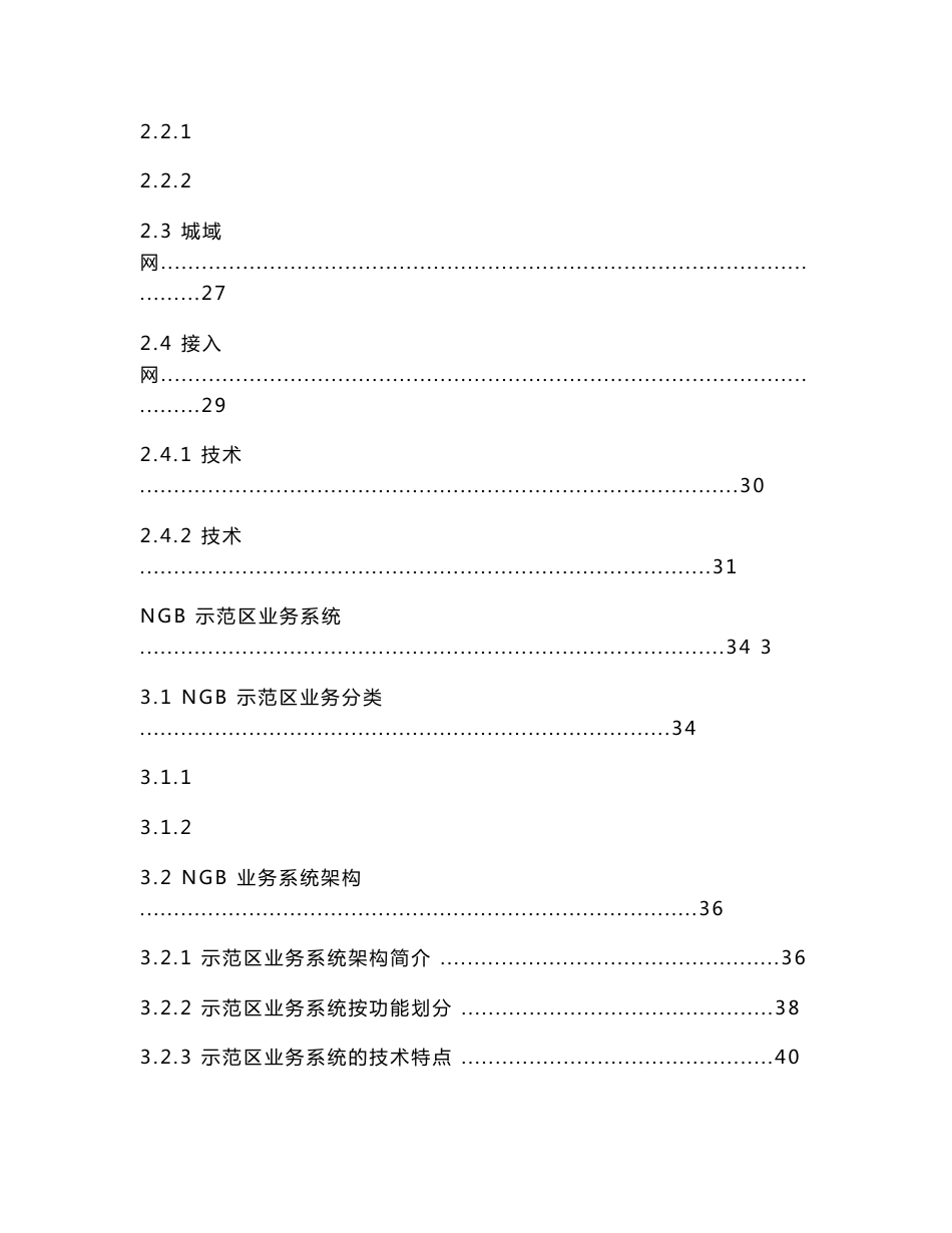 【精品】NGB示范区总体实施方案_第3页