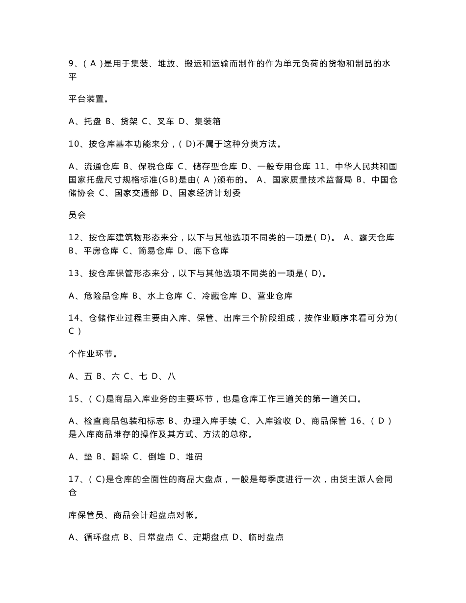 仓储与配送管理复习题及参考答案_第2页
