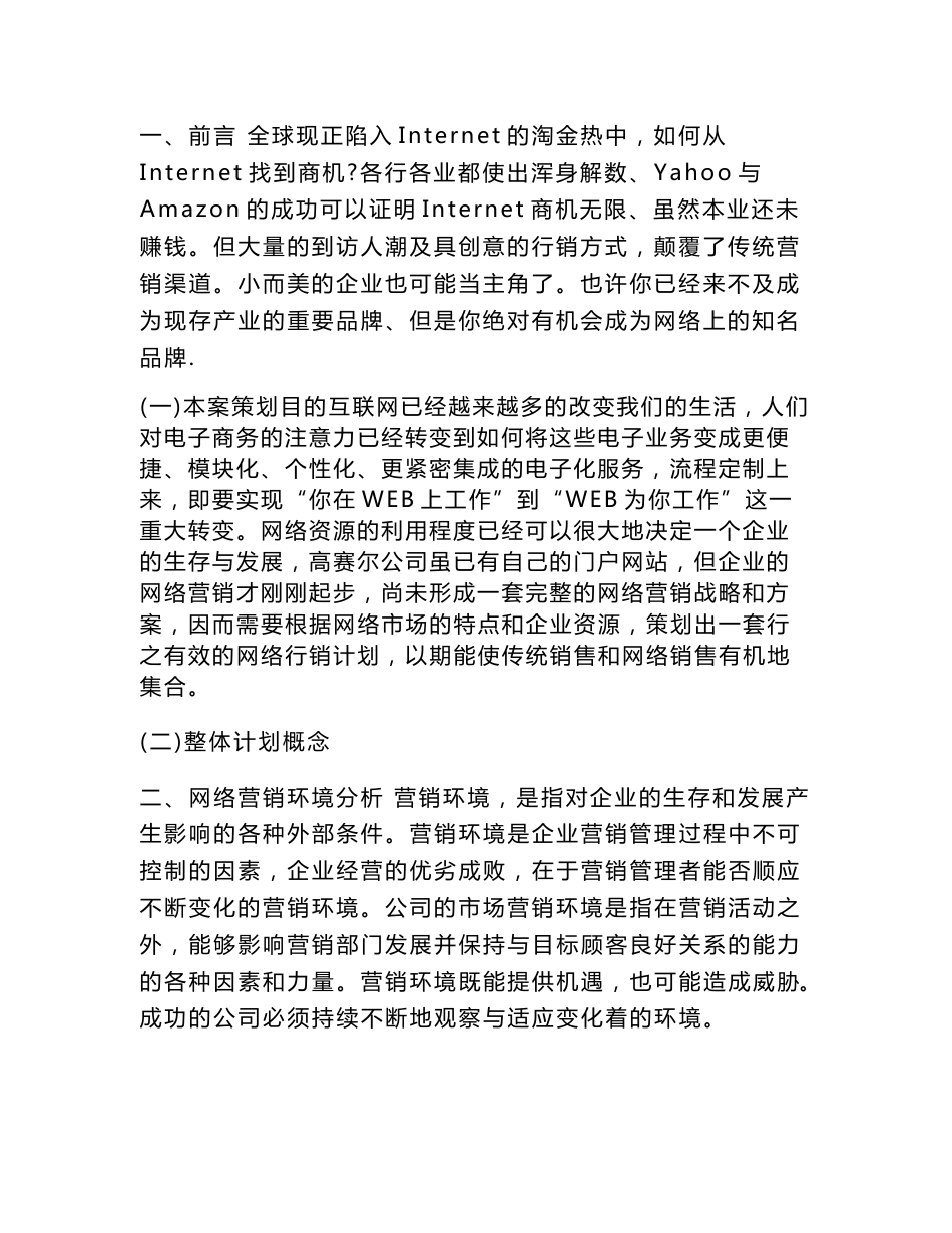 互联网营销策划书范文_第2页