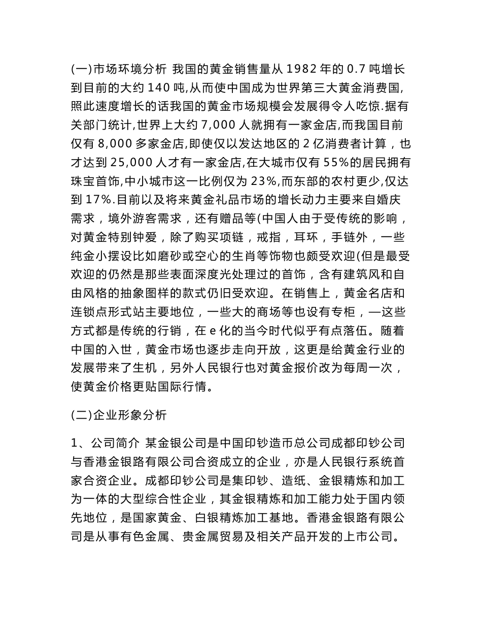 互联网营销策划书范文_第3页