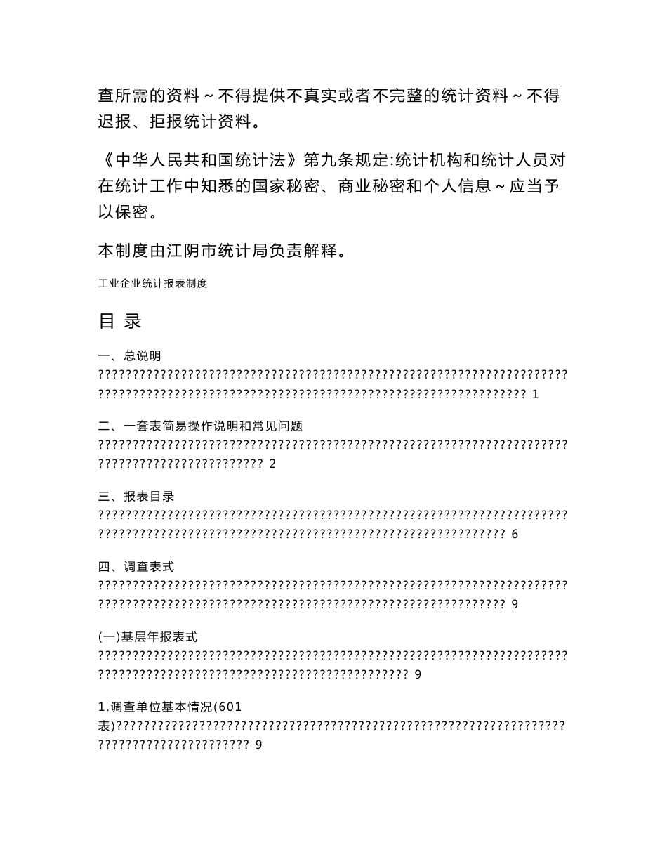 工业企业统计报表制度_第2页