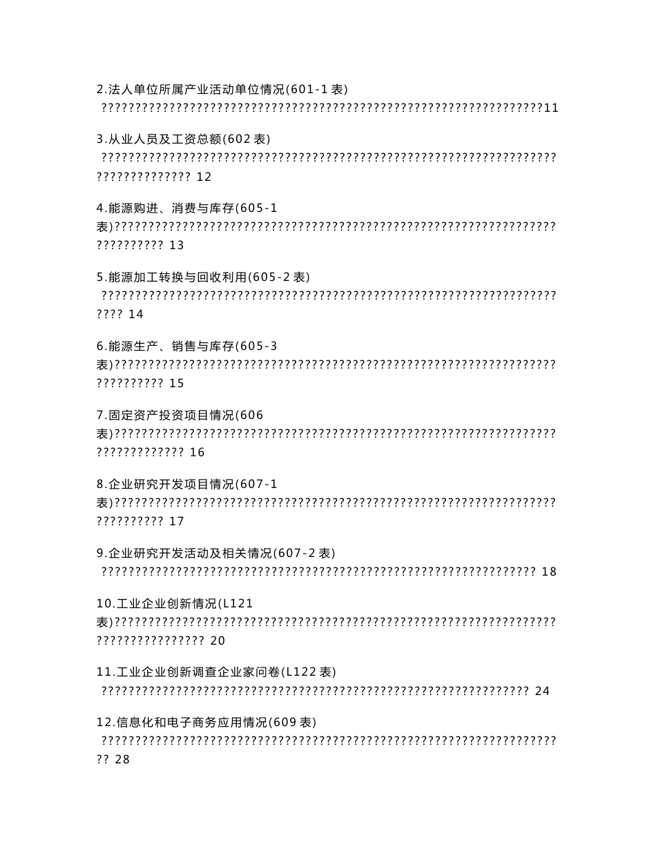 工业企业统计报表制度_第3页