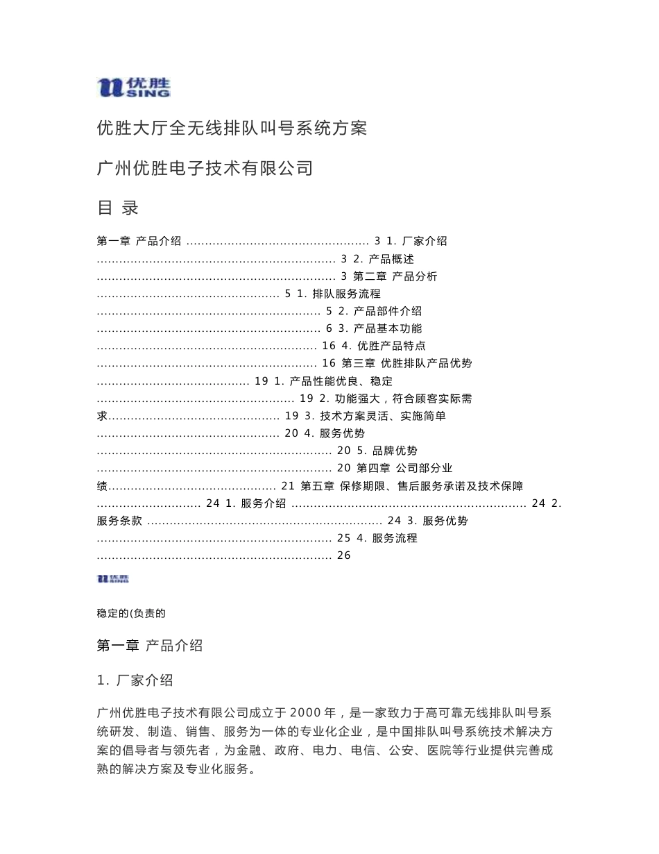 优胜大厅无线排队叫号系统方案_第1页