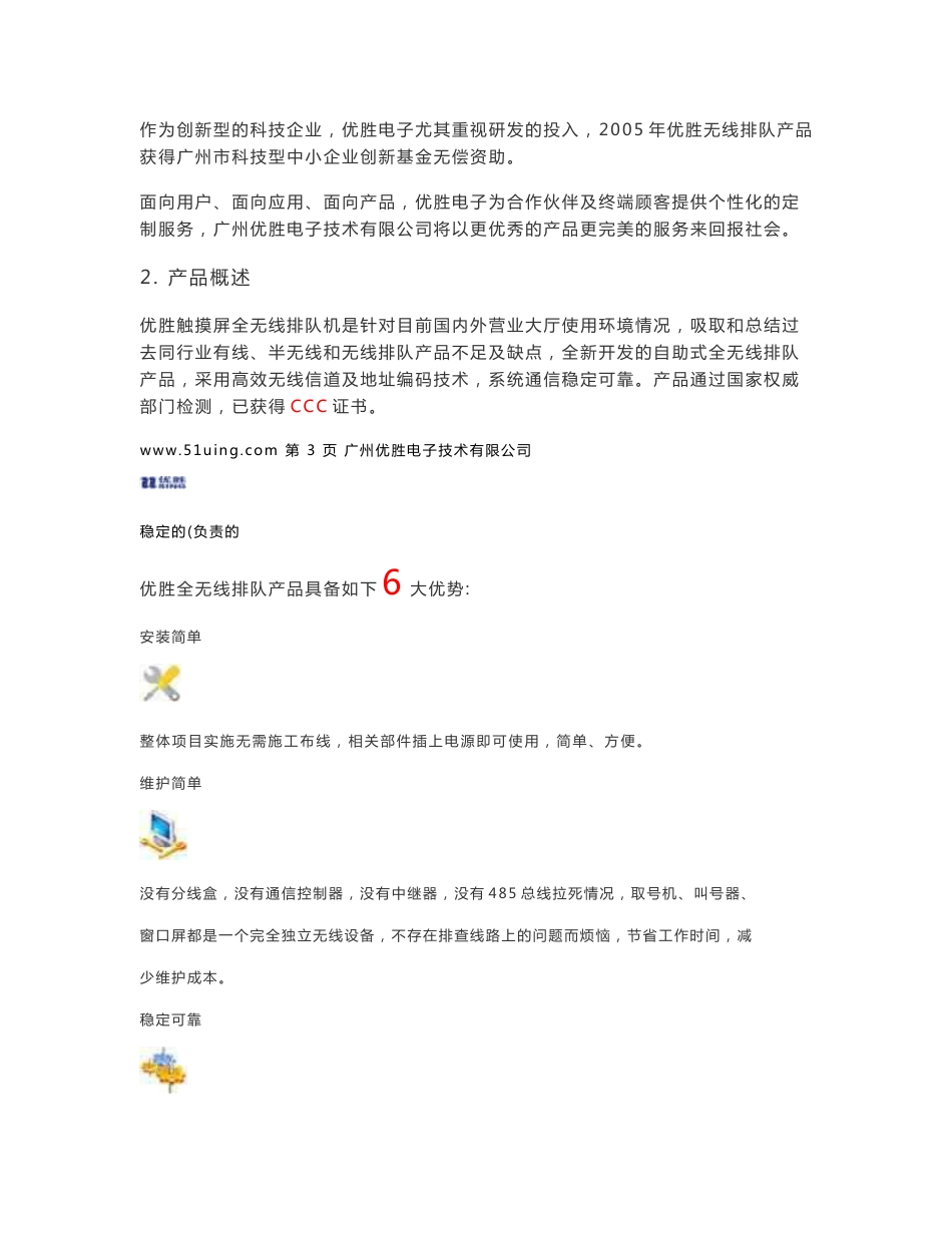优胜大厅无线排队叫号系统方案_第2页