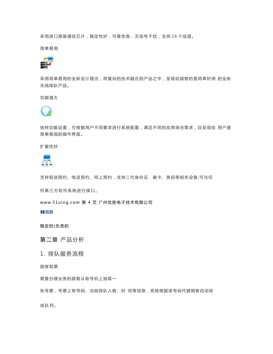 优胜大厅无线排队叫号系统方案_第3页