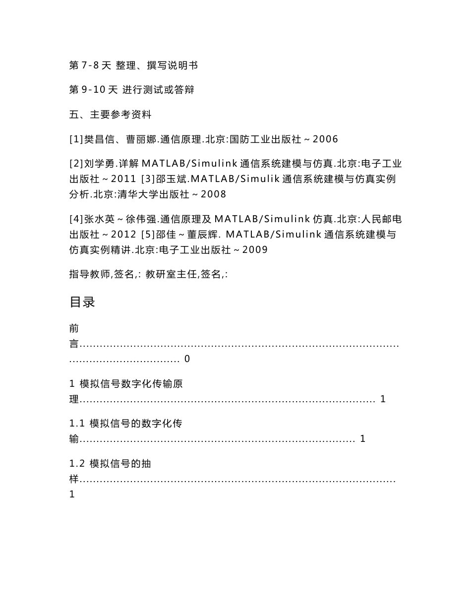 模拟信号数字化传输系统课程设计._第2页