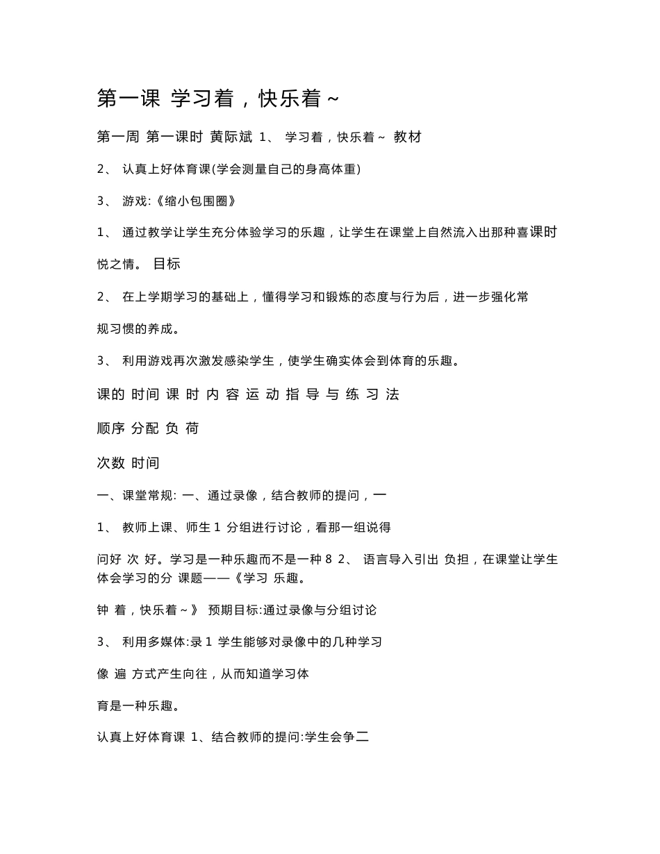 小学一年级体育下册教案（全套）_第1页